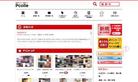 pcolle 承認|pcolleの承認済み会員ってなに？.